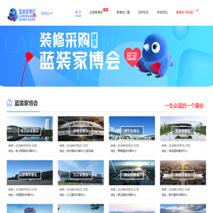 家博会首页-2026年家博会门票[免费申请]家博会时间地址-蓝装家博会