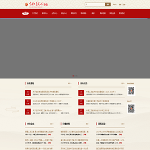 中国工艺美术协会