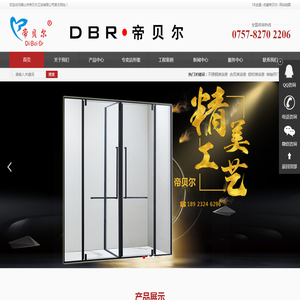 佛山市帝贝尔卫浴有限公司-