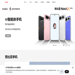努比亚手机官网