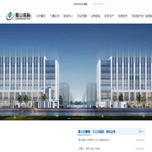 合肥蜀山高科园区发展有限公司