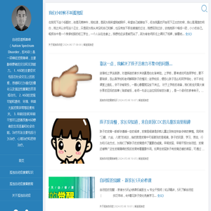孤独症康复互助会_自闭症康复_语言康复训练-孤独症谱系障碍