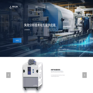 半导体失效分析设备_无损检测仪器_工业CT·PIND·水汽检测 - 北京朗时云帆
