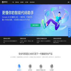 百度安全服务平台 - 有AI更安全