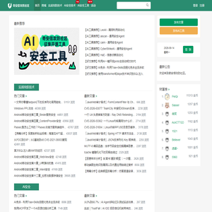 奇安信攻防社区