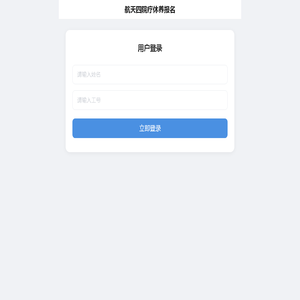 航天四院疗休养报名