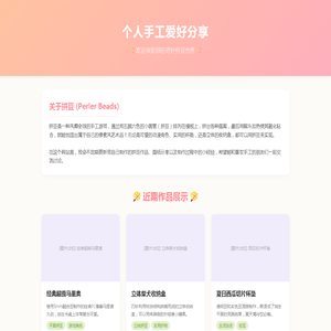 个人手工爱好分享 - 我的拼豆世界
