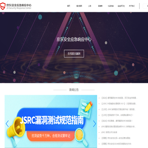 京东安全应急响应中心 京东安全应急响应中心