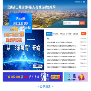 云南省工程建设科技与标准定额信息网