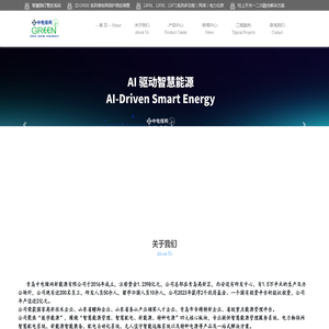 配电自动化系统,变电站自动化系统,青岛中电绿网新能源有限公司