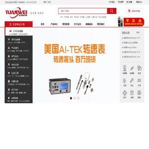 气体侦测器_传感器_过滤器_水银滑环_远为国际贸易（无锡）有限公司