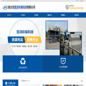 磁混凝,磁絮凝,磁分离,磁加载-宜兴市百洋环保科技有限公司