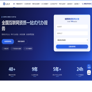 全国互联网资质一站式代办-众淼到_ICP许可证_EDI许可证_等保_算法备案