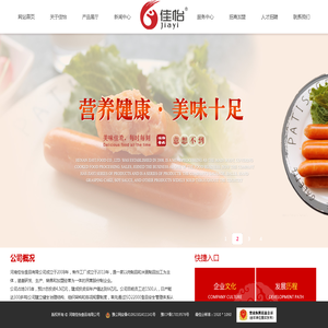 河南佳怡食品有限公司官网 河南佳怡食品有限公司官网