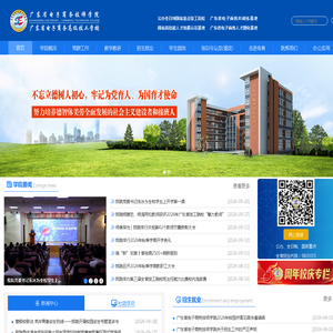广东省电子商务技师学院