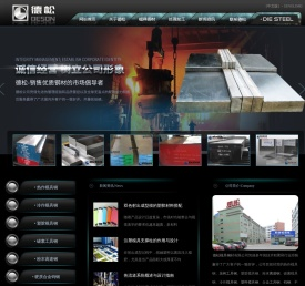高品质专业模具钢材供应商 - 德松模具钢材有限公司