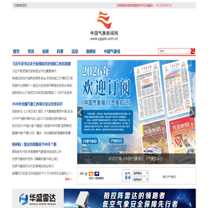 中国气象新闻网