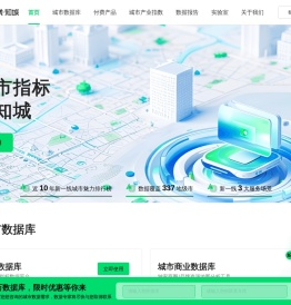 第一财经·新一线城市知城数据平台-数据感知城市，场景洞悉价值
