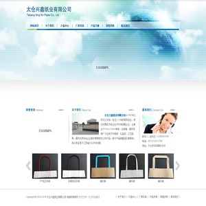 太仓兴鑫纸业有限公司