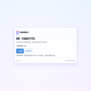 网站暂停服务中
