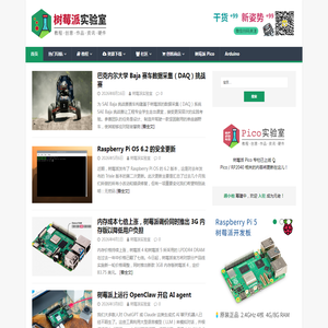 树莓派实验室 | Raspberry Pi中文资讯站，提供丰富的树莓派使用教程和DIY资讯