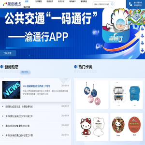 重庆城市通卡