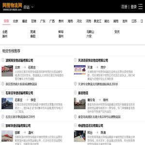 网搜物流网-汇聚各地物流专线信息