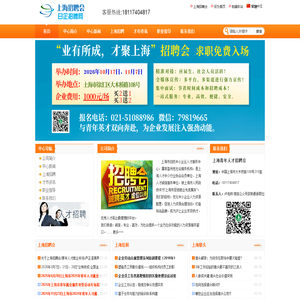 上海招聘会_上海日企招聘会_上海招聘会_上海人才市场招聘会-上海市创优中小企业人才服务中心