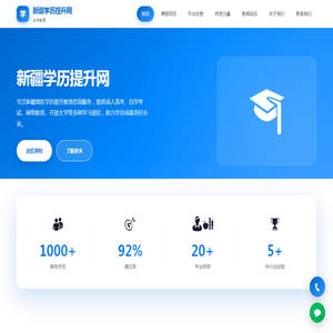 新疆学历提升网 - 新疆会学教育科技有限公司