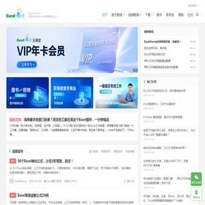 ExcelHome - 全球极具影响力的Excel门户,Office视频教程培训中心