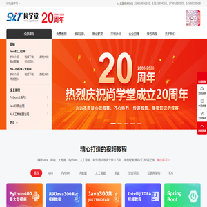 尚学堂官网-IT培训|Java培训|人工智能+Python培训|大数据培训|Web前端培训