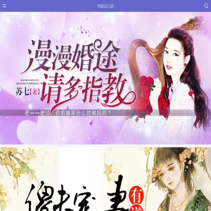 华语云小说