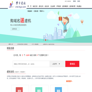 华宇建站--提供虚拟主机、域名注册、域名申请、企业邮局、空间、服务器租用、论坛主机、主机托管、网站建设