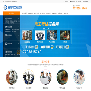 安阳电工考试报名网-安阳电工证考试报名-安阳电工学习报名