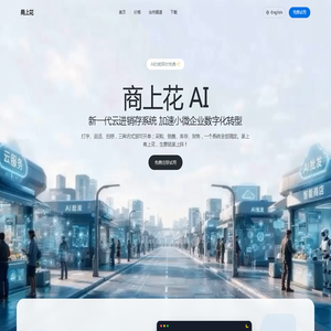 商上花云进销存 · 生意,一手掌控