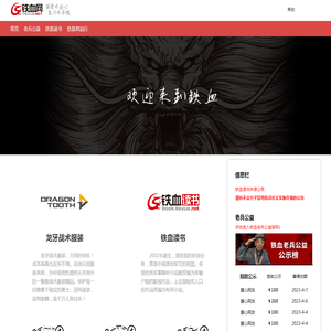 铁血网-龙牙战术-铁血读书-老兵公益 铁血网-龙牙战术-铁血读书-老兵公益