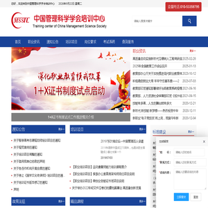 中国管理科学学会培训中心官网-中国管理科学学会CMC职业能力证书网