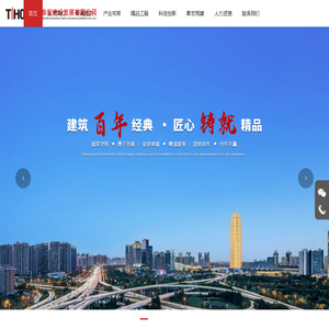 泰宏建设发展有限公司
