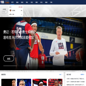 NBA中国官方网站