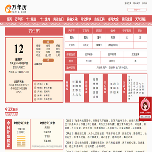 万年历|万年历查询|万年历2026年-万年历网