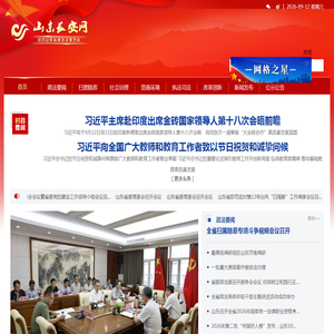 山东长安网