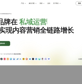 菠萝来客丨企业级全域内容营销AI中台