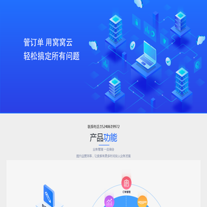 窝窝云ERP|批发|零售|分销