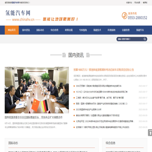 芜湖氢能汽车网——氢能让地球更美好！