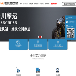 重庆摩托车托运|打包|打箱-重庆全川共赢物流有限公司
