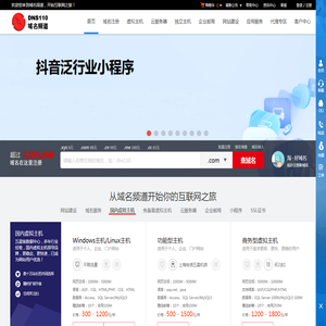 DNS110域名频道-专注于域名注册、虚拟主机、云主机、云邮箱、云建站的服务商-上海网络公司。