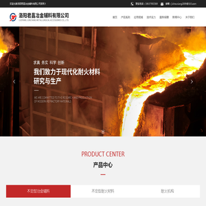 洛阳君昌冶金辅料有限公司_冶金辅料_浇注料厂家