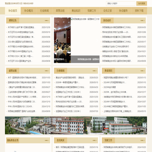 陕西省黄金协会