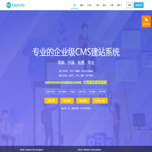 MetInfo-CMS、企业建站系统、网站建设、网站模板源码