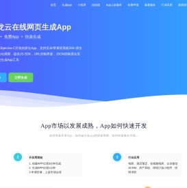 变色龙云-App在线打包